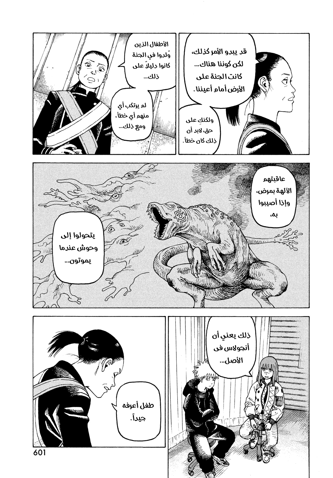 Read Tengoku Daimakyou AR Manga Online