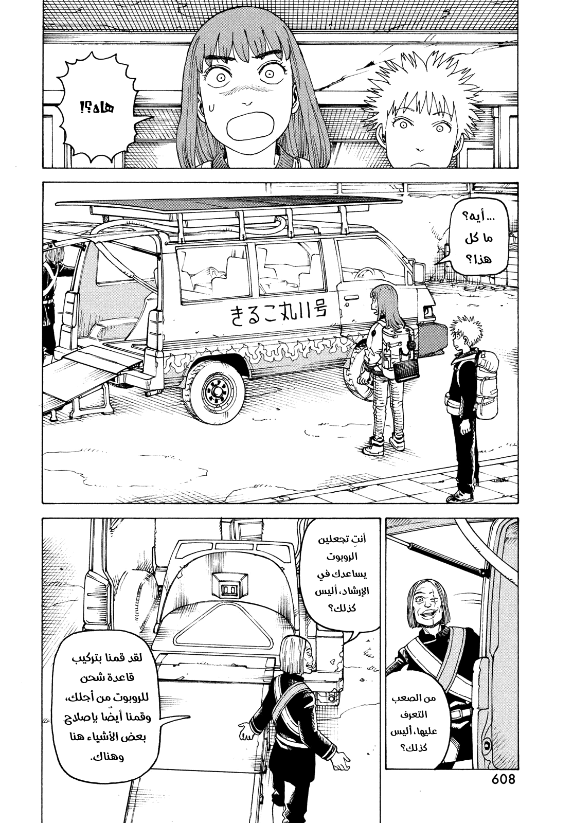 Read Tengoku Daimakyou AR Manga Online