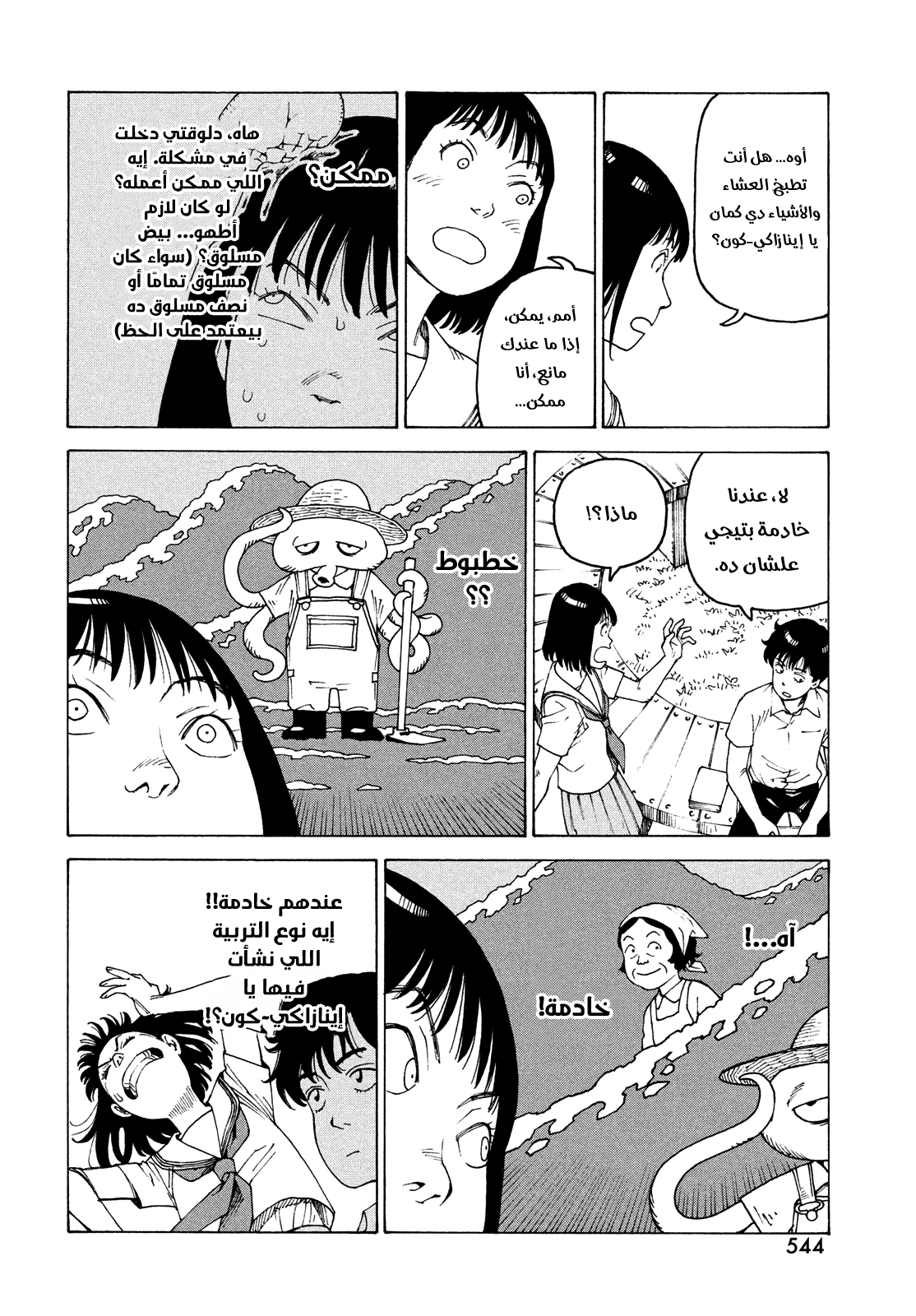 Read Tengoku Daimakyou AR Manga Online