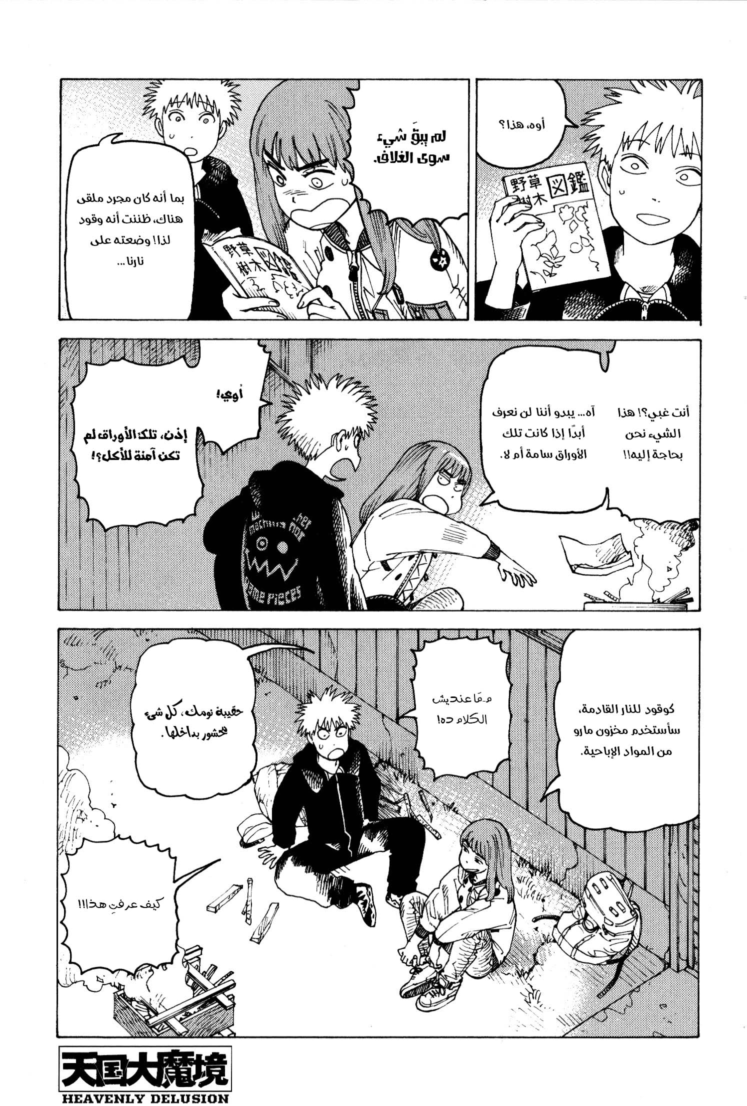 Read Tengoku Daimakyou AR Manga Online