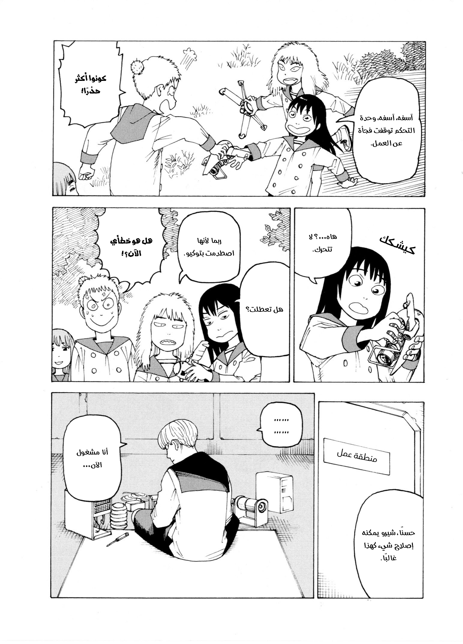 Read Tengoku Daimakyou AR Manga Online