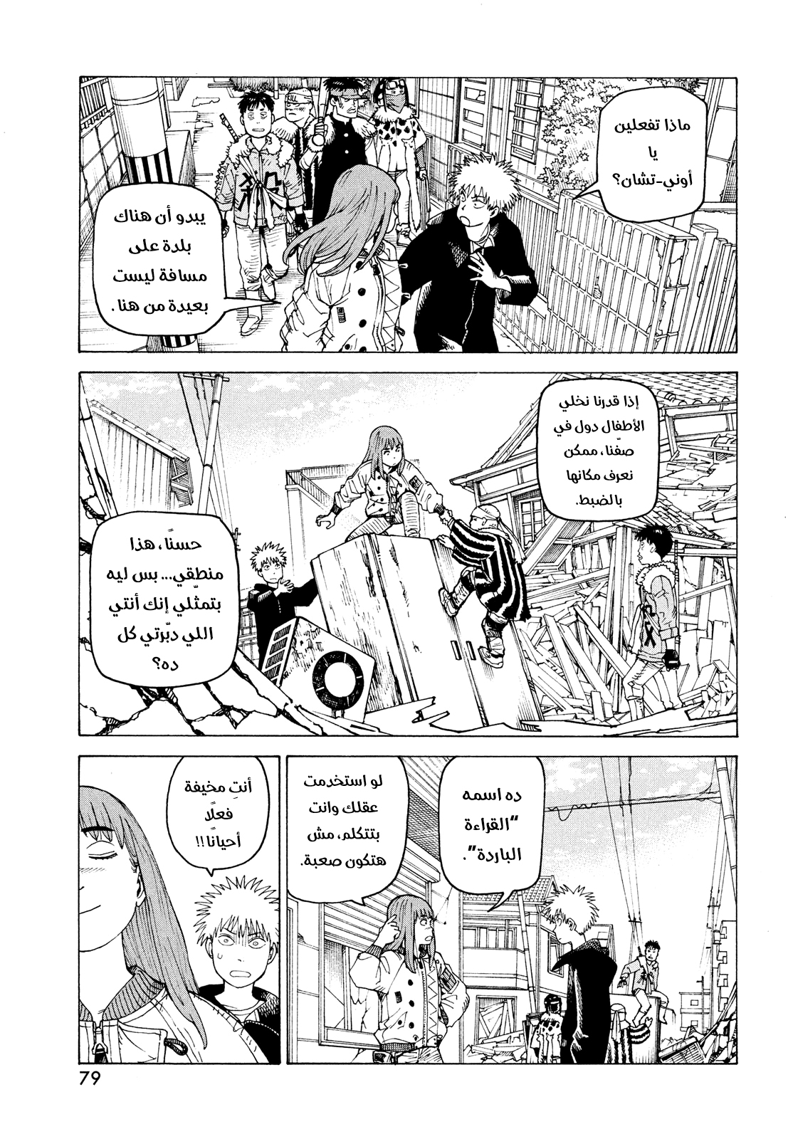 Read Tengoku Daimakyou AR Manga Online