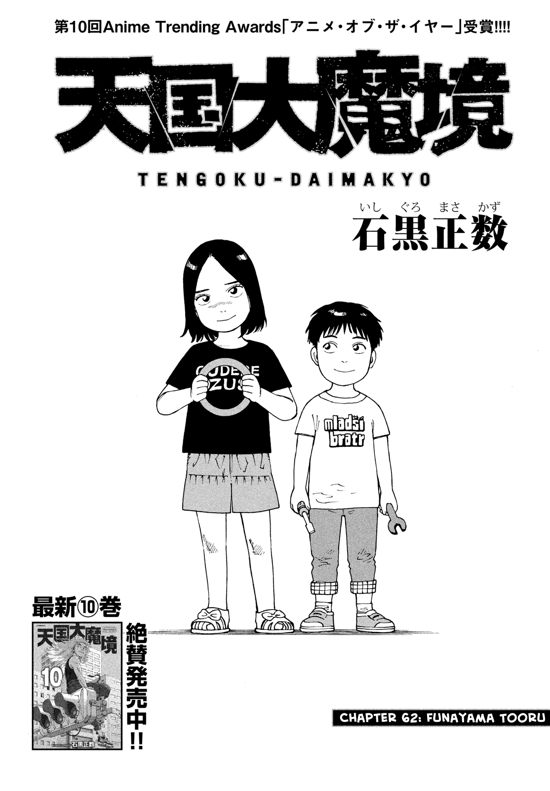 Read Tengoku Daimakyou AR Manga Online
