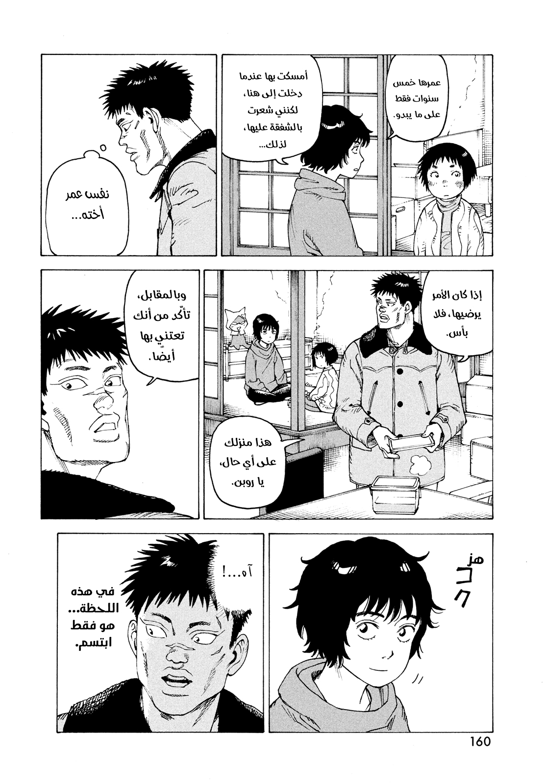 Read Tengoku Daimakyou AR Manga Online