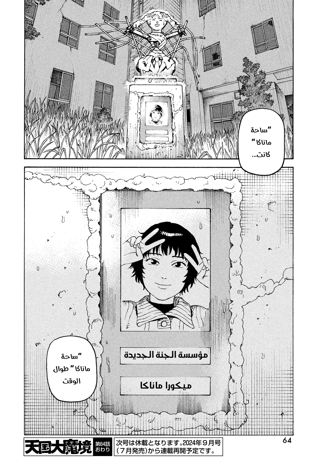 Read Tengoku Daimakyou AR Manga Online