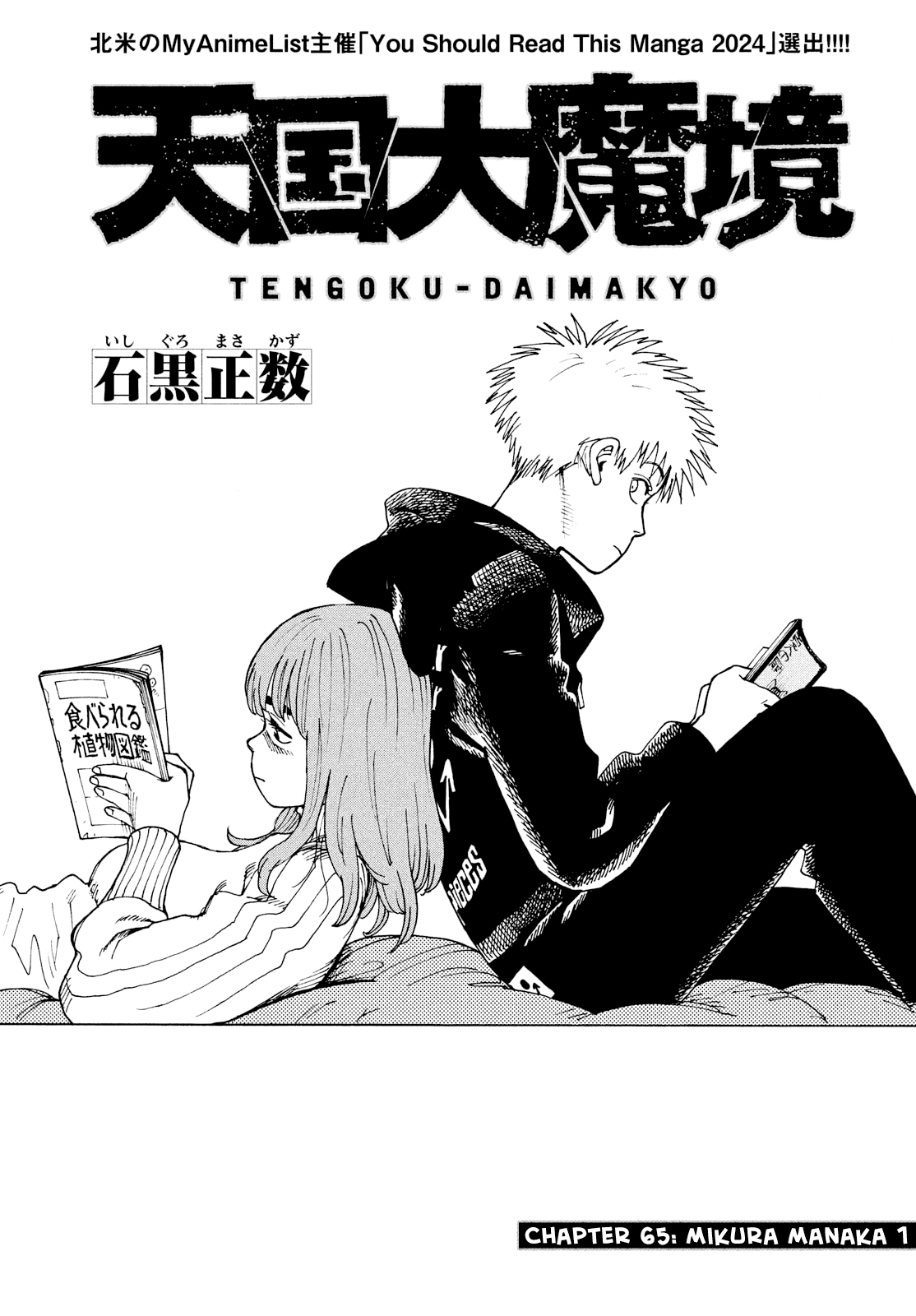 Read Tengoku Daimakyou AR Manga Online