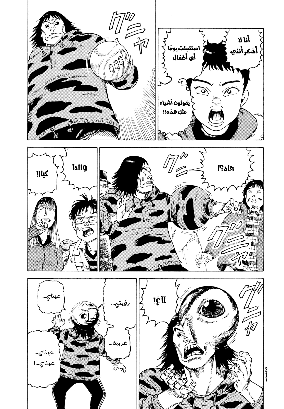 Read Tengoku Daimakyou AR Manga Online