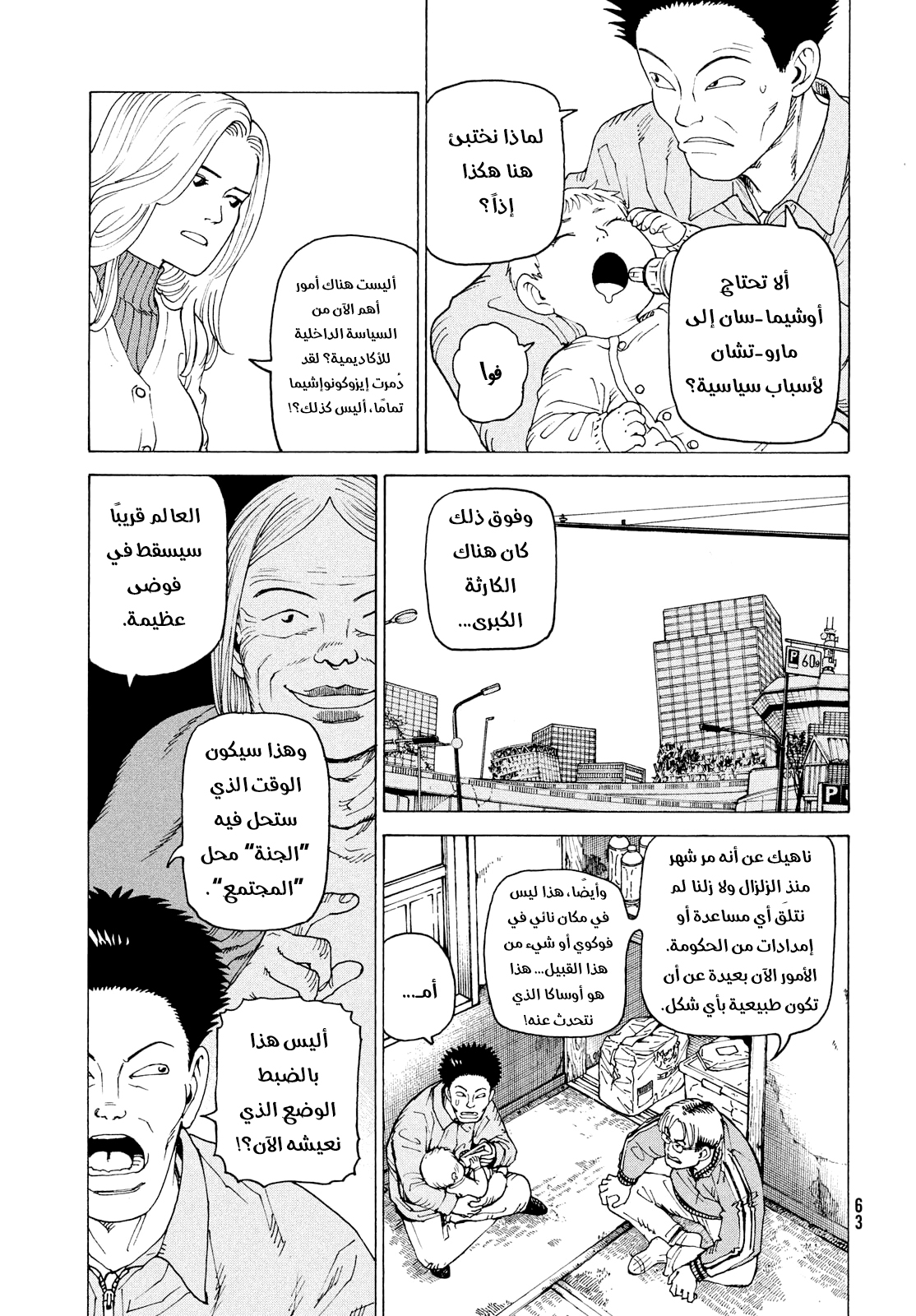 Read Tengoku Daimakyou AR Manga Online