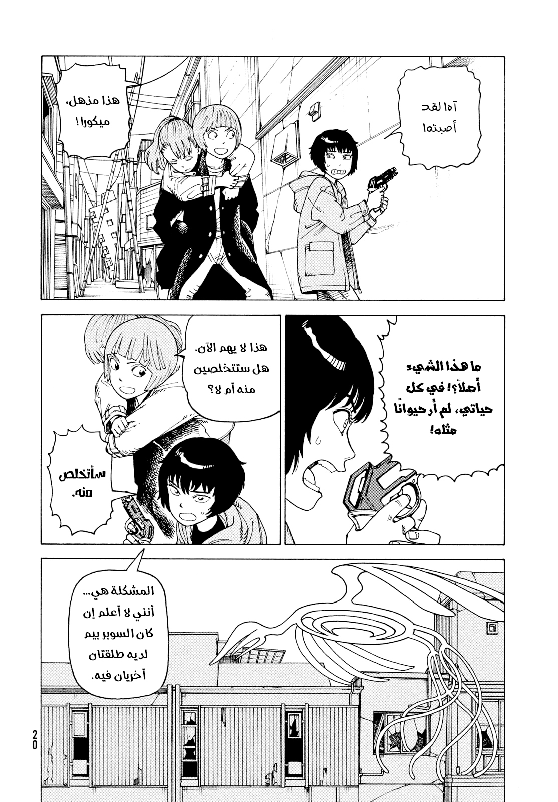 Read Tengoku Daimakyou AR Manga Online