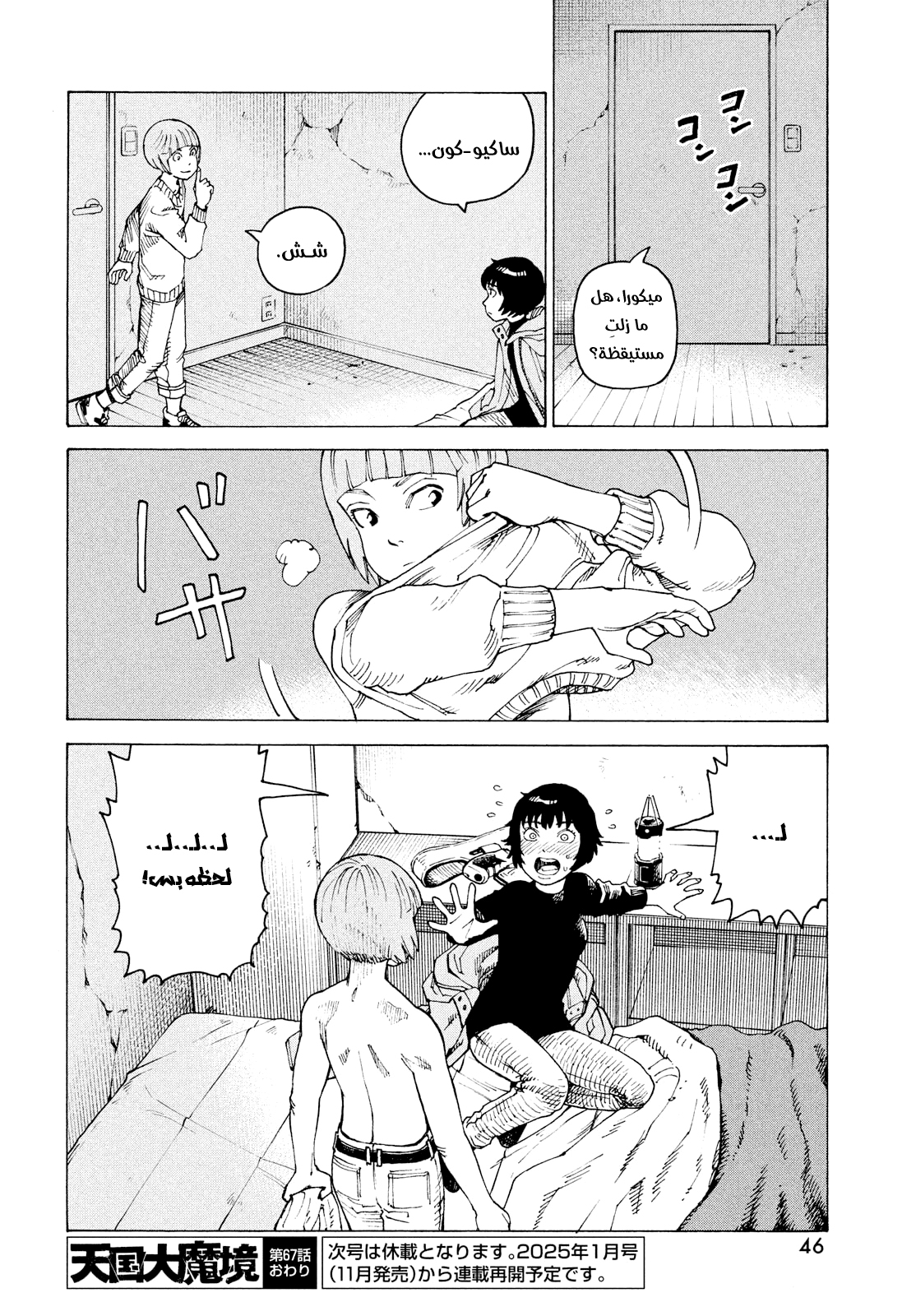 Read Tengoku Daimakyou AR Manga Online