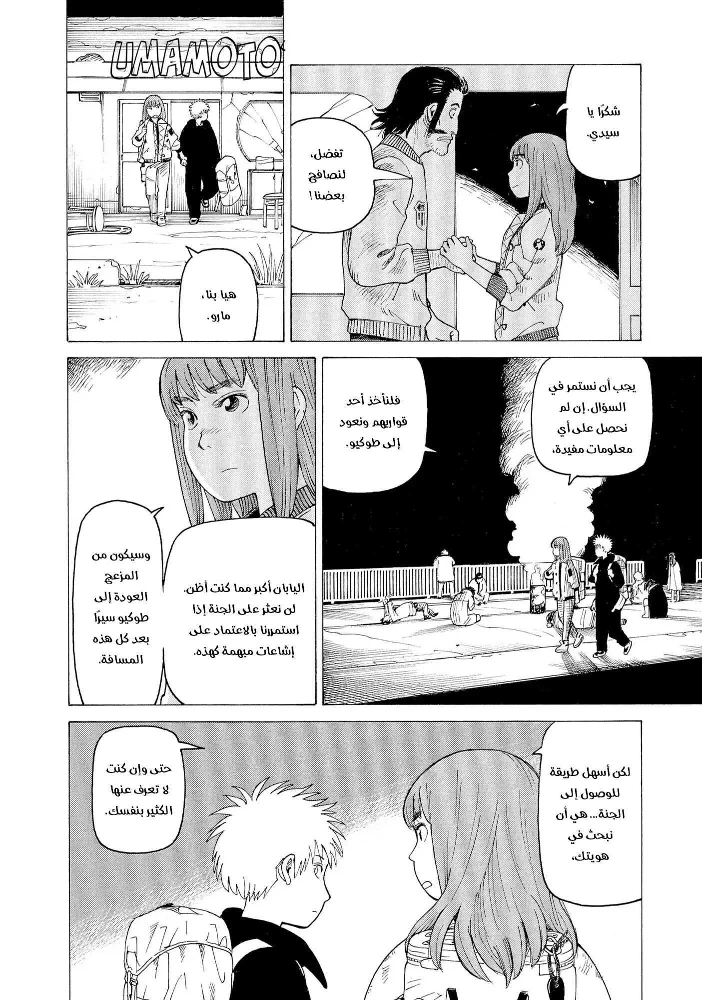 Read Tengoku Daimakyou AR Manga Online