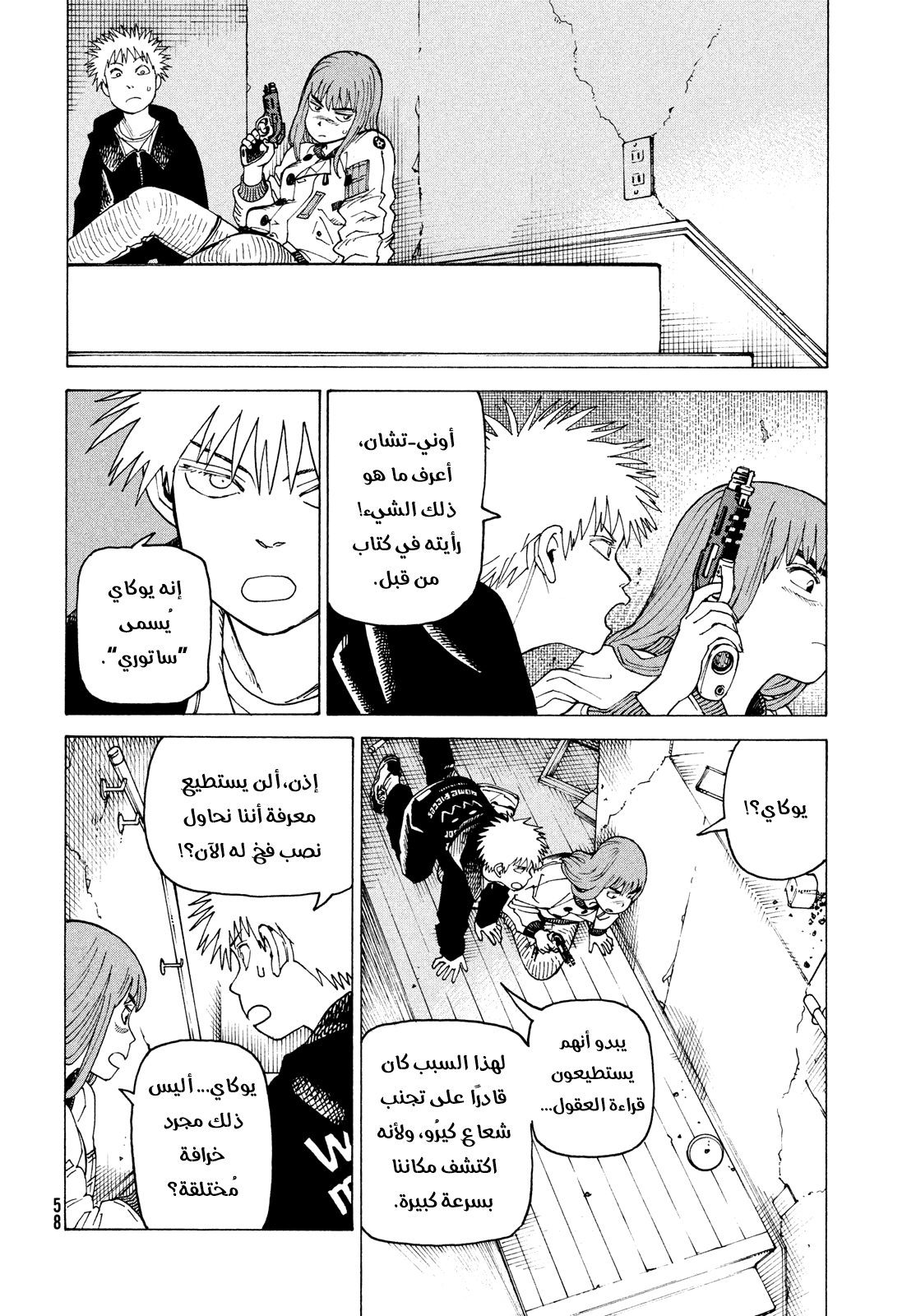 Read Tengoku Daimakyou AR Manga Online