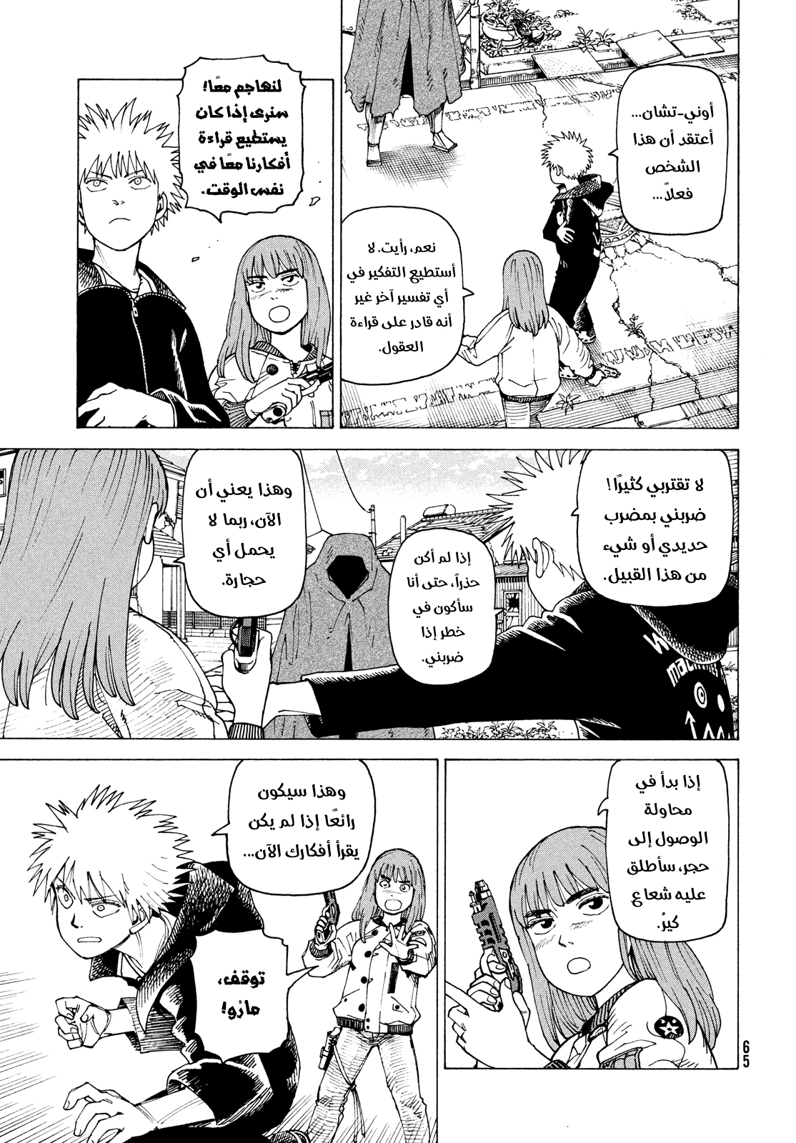 Read Tengoku Daimakyou AR Manga Online