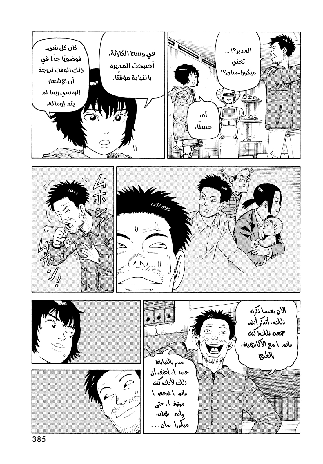 Read Tengoku Daimakyou AR Manga Online