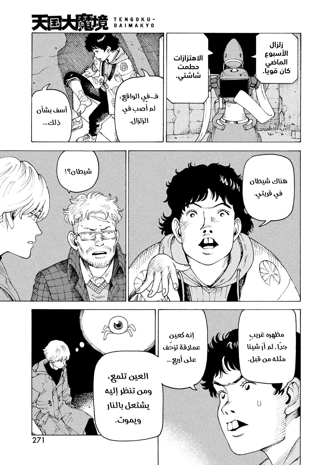 Read Tengoku Daimakyou AR Manga Online