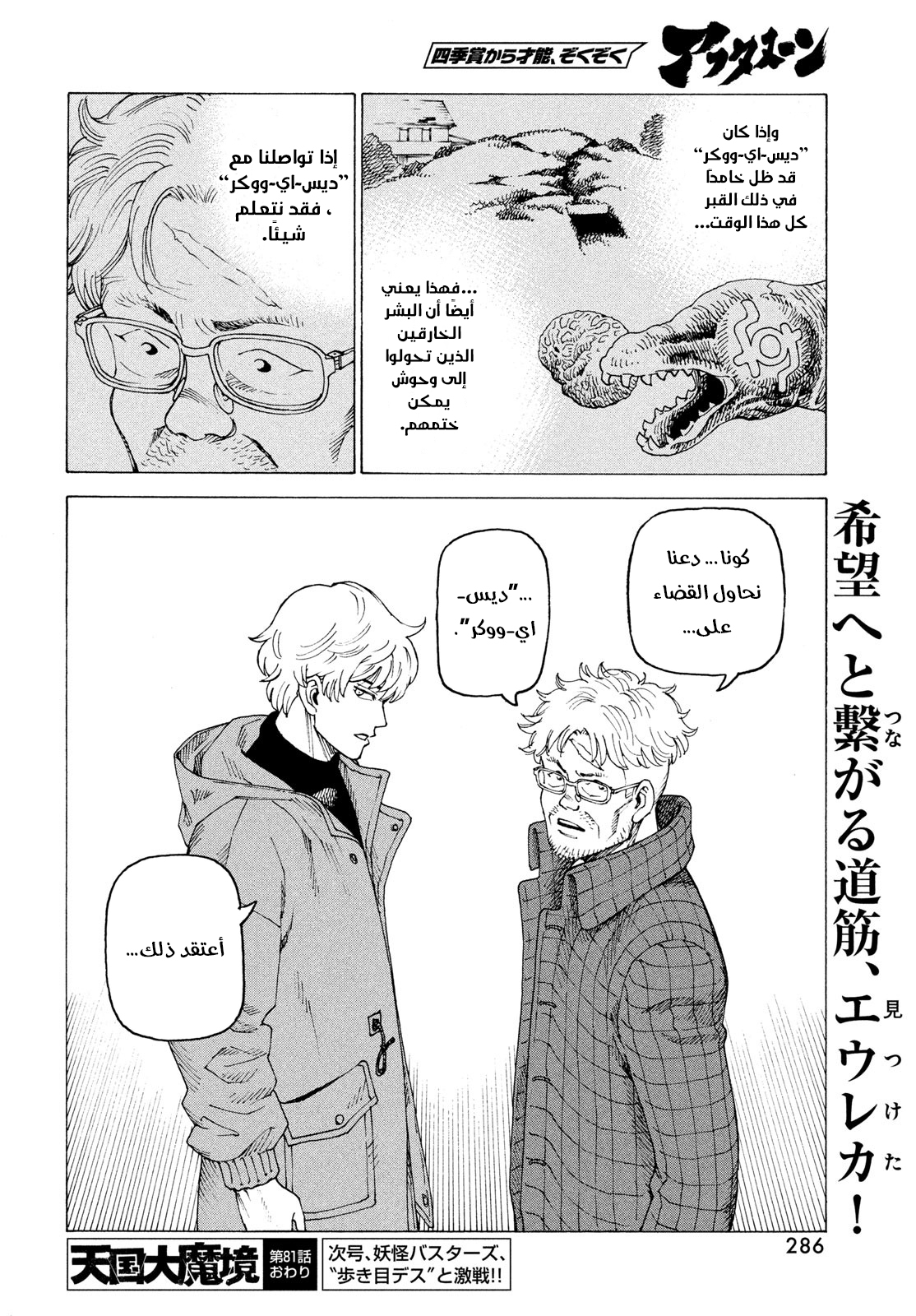 Read Tengoku Daimakyou AR Manga Online