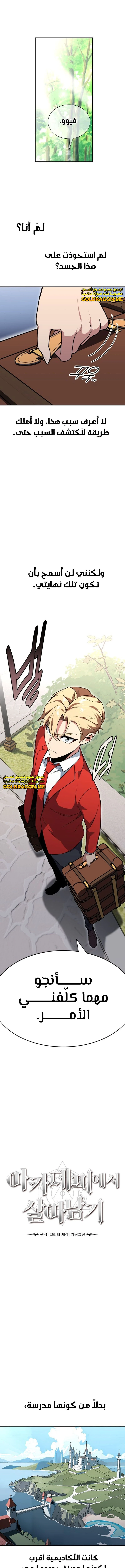 Read The Extra’s Academy Survival Guide AR Manga Online