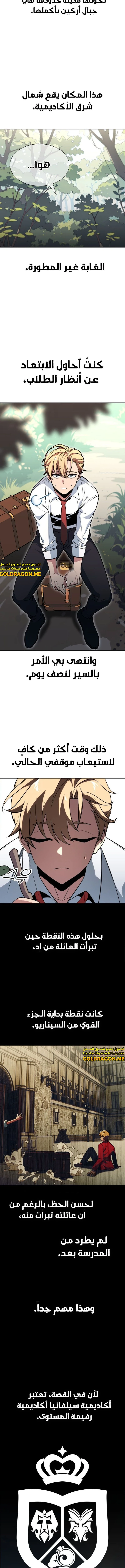 Read The Extra’s Academy Survival Guide AR Manga Online