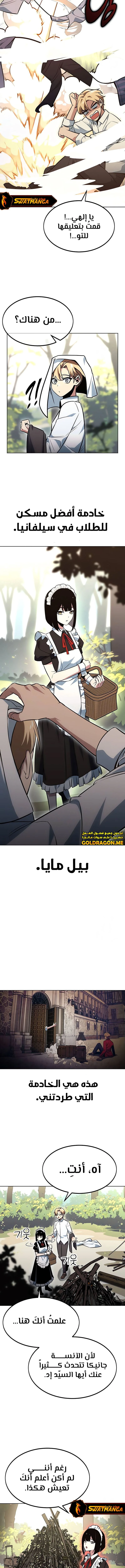Read The Extra’s Academy Survival Guide AR Manga Online