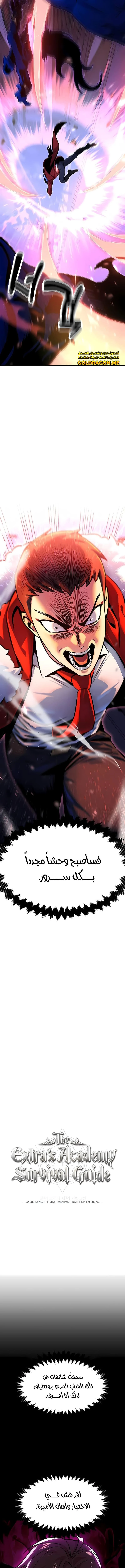 Read The Extra’s Academy Survival Guide AR Manga Online