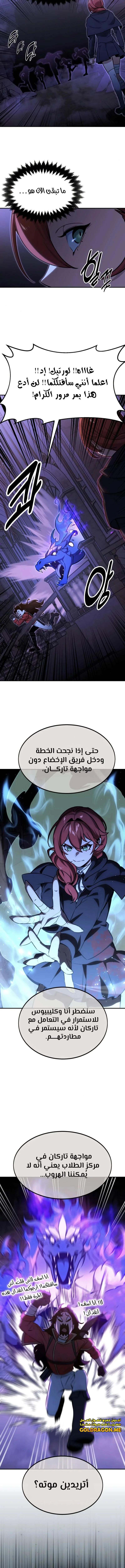 Read The Extra’s Academy Survival Guide AR Manga Online