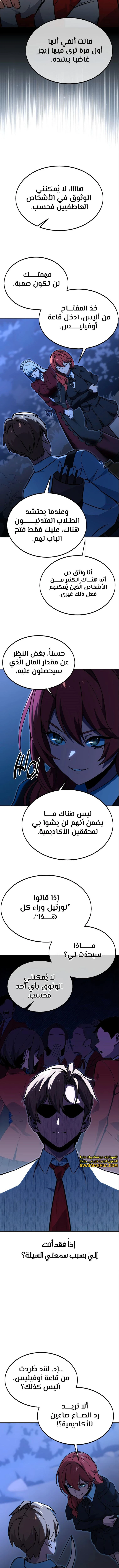 Read The Extra’s Academy Survival Guide AR Manga Online