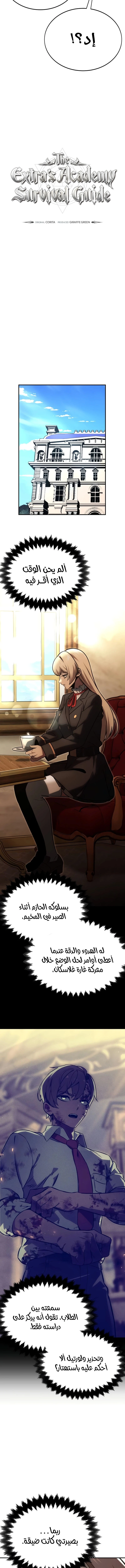 Read The Extra’s Academy Survival Guide AR Manga Online