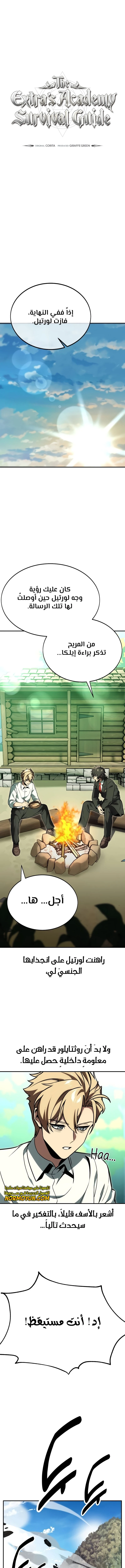 Read The Extra’s Academy Survival Guide AR Manga Online