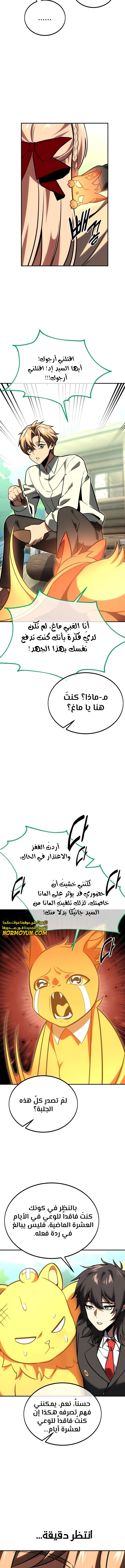 Read The Extra’s Academy Survival Guide AR Manga Online