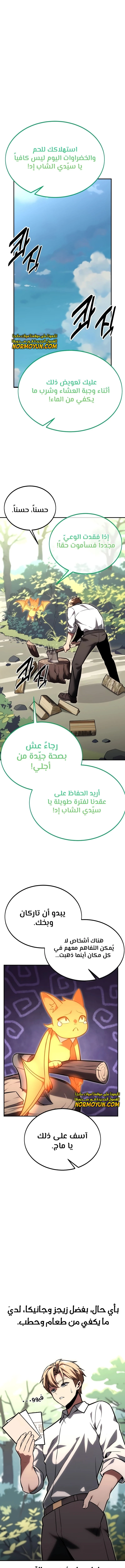 Read The Extra’s Academy Survival Guide AR Manga Online