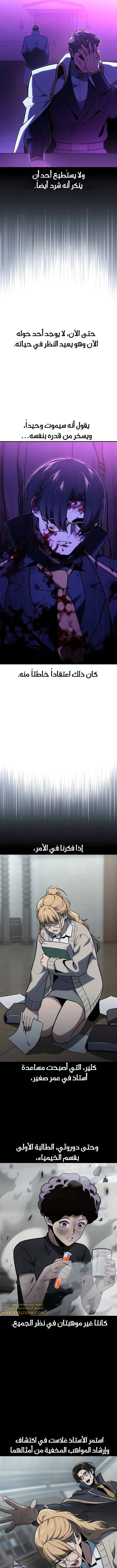 Read The Extra’s Academy Survival Guide AR Manga Online