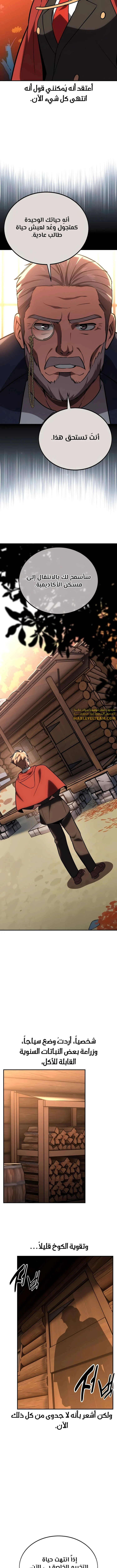 Read The Extra’s Academy Survival Guide AR Manga Online