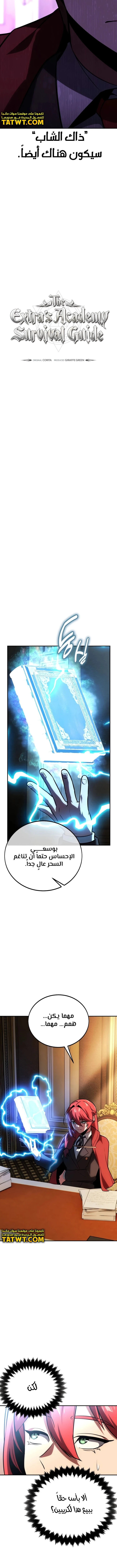 Read The Extra’s Academy Survival Guide AR Manga Online
