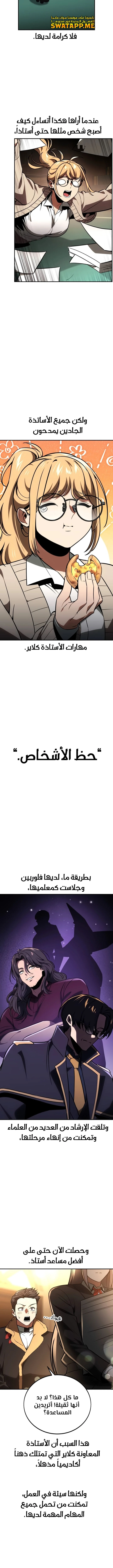 Read The Extra’s Academy Survival Guide AR Manga Online