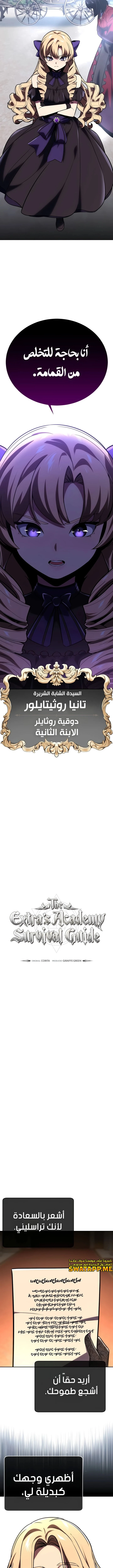 Read The Extra’s Academy Survival Guide AR Manga Online