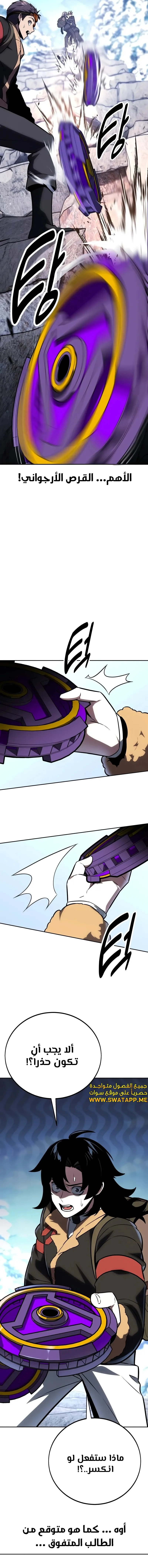 Read The Extra’s Academy Survival Guide AR Manga Online