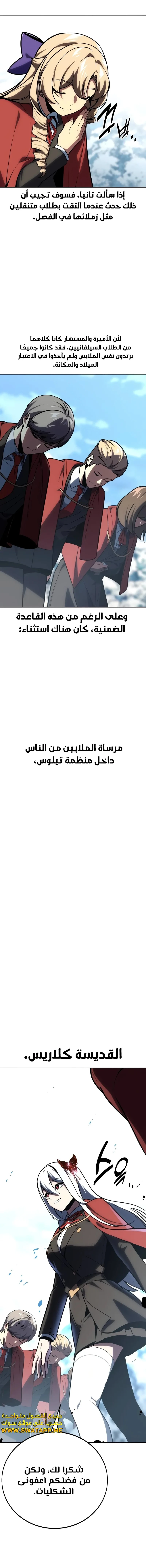 Read The Extra’s Academy Survival Guide AR Manga Online