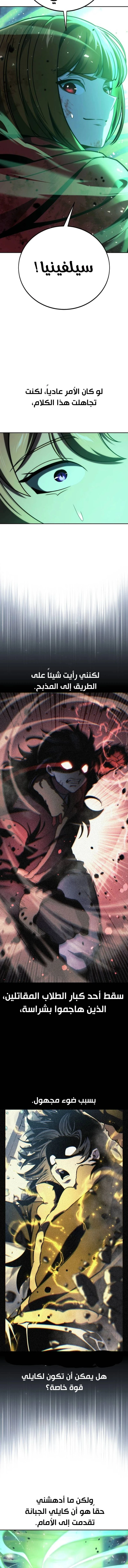 Read The Extra’s Academy Survival Guide AR Manga Online