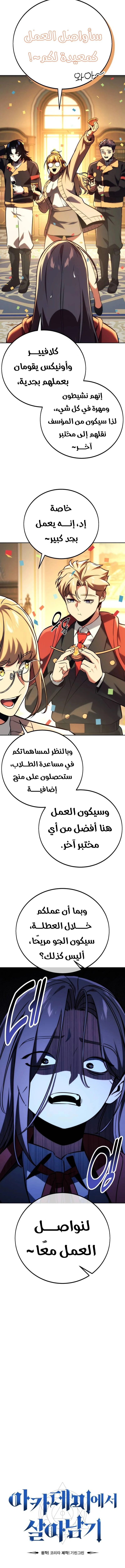 Read The Extra’s Academy Survival Guide AR Manga Online