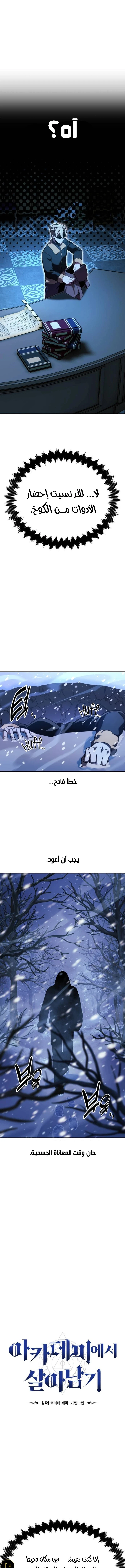 Read The Extra’s Academy Survival Guide AR Manga Online