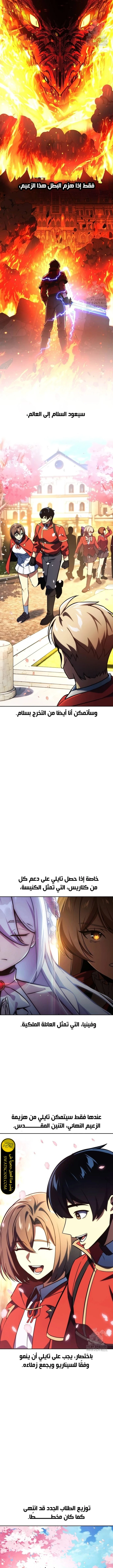 Read The Extra’s Academy Survival Guide AR Manga Online