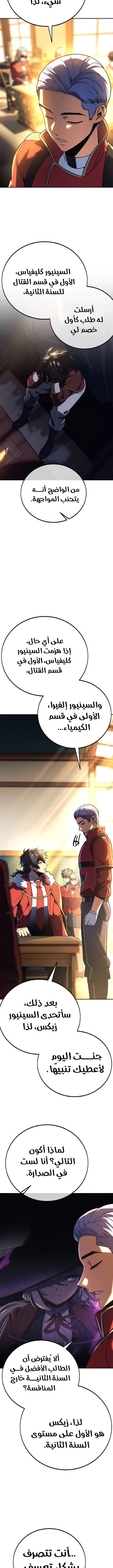 Read The Extra’s Academy Survival Guide AR Manga Online