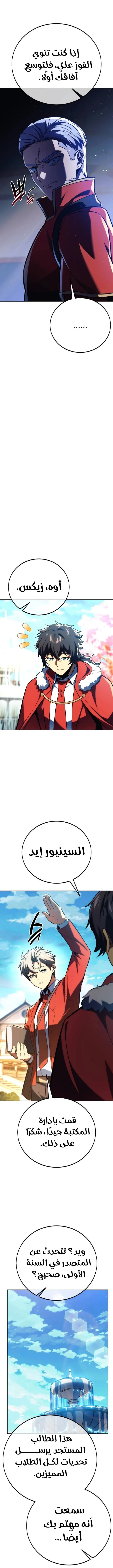 Read The Extra’s Academy Survival Guide AR Manga Online