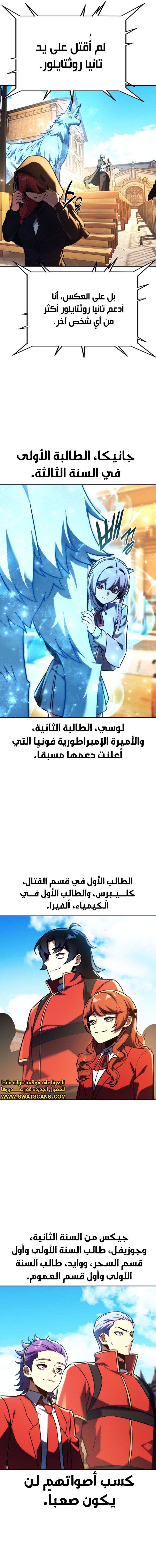 Read The Extra’s Academy Survival Guide AR Manga Online