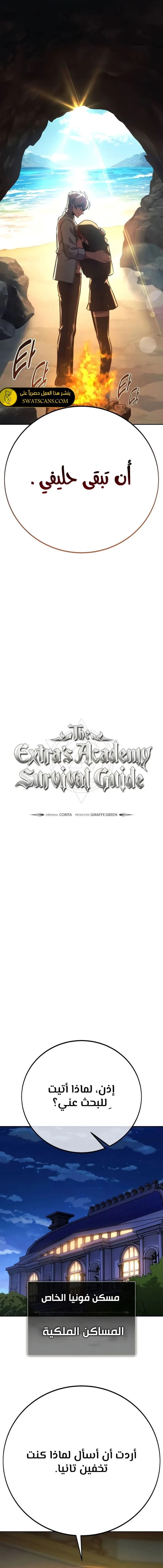 Read The Extra’s Academy Survival Guide AR Manga Online