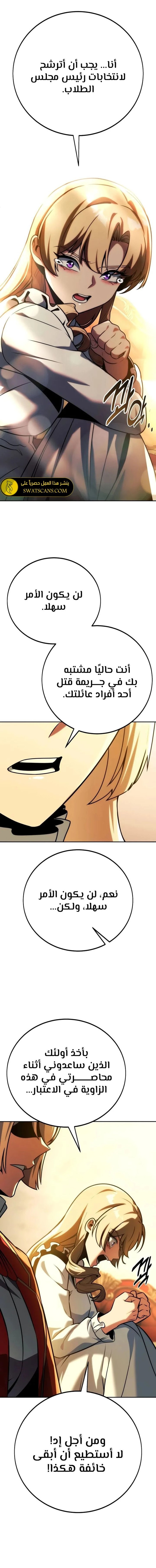 Read The Extra’s Academy Survival Guide AR Manga Online