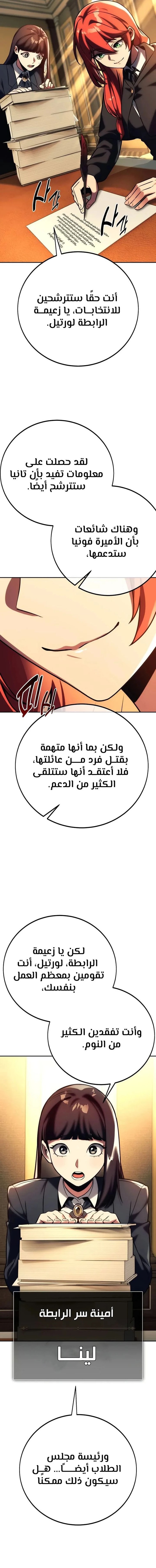 Read The Extra’s Academy Survival Guide AR Manga Online