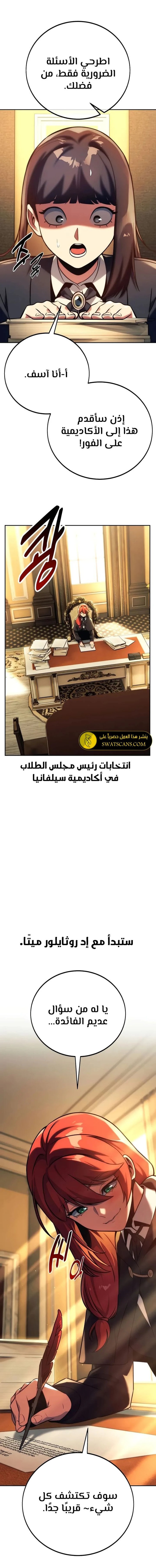 Read The Extra’s Academy Survival Guide AR Manga Online