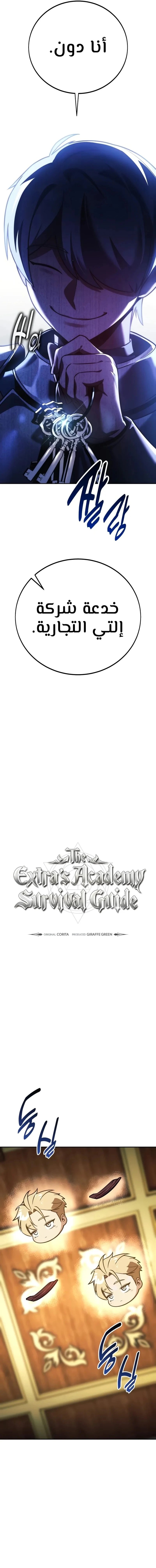 Read The Extra’s Academy Survival Guide AR Manga Online