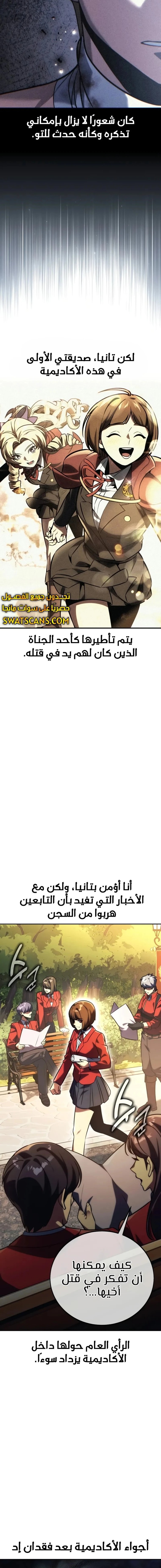 Read The Extra’s Academy Survival Guide AR Manga Online